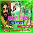Piya Swarka Deepak Raj Yadav Kortha Dj Song Remix Dj Deepak Gaya No1